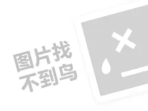 港丽餐厅代理费需要多少钱？（创业项目答疑）